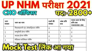 UP NHM CHO 2800+ Official Mock Test Link Activate 2021
