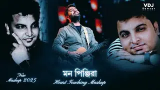 Mon Pinjira - Bengali Heart Touching Mashup 2025 ( VDJ Sowrav ) | Rakib M, Momotaz | Chillout Mix