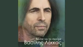 Valte Na Ta Pioume