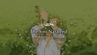 The SINS Nasheed | الخطايا | Muhammad Al Muqit | Lyrics