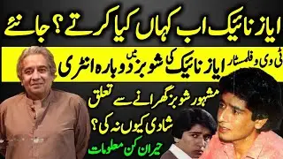 Ayaz Naik Lost Legend Actor's latest Untold Story | Ayaz Naik Latest Info | Current Life |