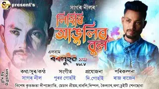 LIHIRI ANGULI BUL || Sagar Neel || Borluit 2021 || New Assamese Song