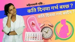 Period Mins vako kati din ma baby basdain | mahinawari vako kati dinma bacha basxa | Parbata Aryal