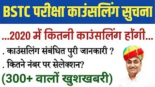 BSTC Exam Counselling 2020.bstc Counselling Fees, Selection Process, College List 2020.predeled