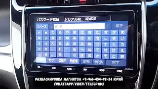 Как узнать пин код магнитолы Toyota Harrier NSZT-Y68T по ERC? Разблокировка