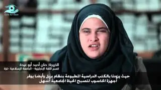 Hanan Abu Eida-Success Story Of Visually Impaired Graduates-IUG