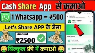 Cashshare Whatsapp Earning App | Cashshare withdrawal proof | New Whatsapp Earning Website