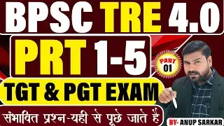 बिहार शिक्षक भर्ती TRE 4.0 | GK / GS #01| Geography Of Bihar For TRE 4.0 प्रश्न यही से आएंगे | SM