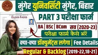 Munger University PART 3 (2020-23) Regular & Backlog परीक्षा फार्म कैसे भरें | क्या Documents लगेगा