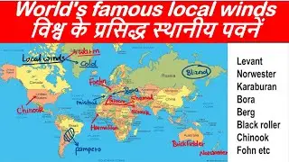 स्थानीय गर्म तथा ठंडी पवन | Geography gk trick | Gk in hindi I World Geography I #upscgeography