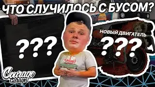 Стильный бус своими руками - Положили мотор. Новый двигатель и первые ништяки. | VW T3 Retrowave Bus