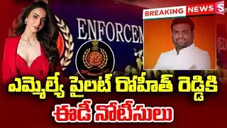 Breaking News : ED Notice To MLA Pilot Rohit Reddy | Telangana Politics @sumantvfamilyvalues