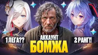 КУПИЛ САМЫЙ ДЕШЕВЫЙ 57 RP в ГЕНШИН - ИНВЕНТАРЬ БОМЖА