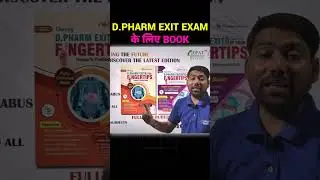 Best book for D Pharma Exit Eam | D pharma Exit exam Book | MCQ book for Exit Exam #exitexammcq 😍🔥✍📌