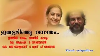 ithalazhinju  vasantham(ഇത്തിരി നേരം  ഒത്തിരി  കാര്യം )Vinod  velayudhan