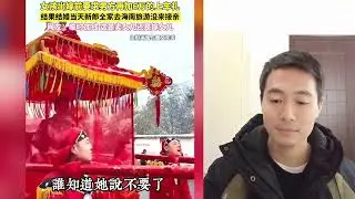 接親當天新娘變卦加6萬上車禮，新郎：這婚不接了，你是在賣···，女子相親：月薪4千要求男方月薪5萬，直言66萬彩禮是底線，紅娘：你不配，你沒睡醒···，扶弟魔妻操作顛覆三觀，老公提離婚，妻子秒跪求複合