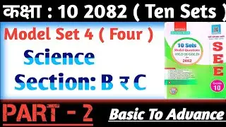 Class 10 Science Model Questions 2082 Solution | Set 4 | Part 2 | Section B र C | 2082 Ten set