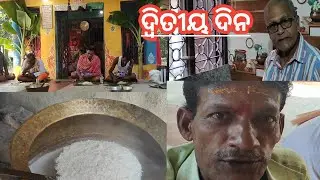 ଭାଗବତ ସପ୍ତାହର ଦ୍ୱିତୀୟ ଦିନରେ ! In 2nd day of Bhagabat Saptaha.