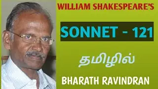 William Shakespeare's Sonnet - 121 / Bharath Ravindran / Bharath English Academy