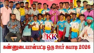 🔴QF ROUND / JAYAMANGALAM vs MUTHAGOUNDAMPATTY / கண்ணுடையான்பட்டி ஒரு ஊர் கபாடி 2026