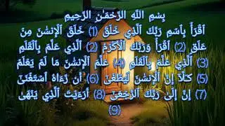 96. Surah Al-&lsquo;Alaq | سورة العلق | The Clot / The Beginning of Revelation