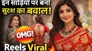 इन साड़ियाँ में Reels बनाओ, तुरंत Viral करो | Party wear Saree collection 
