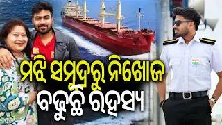 Odia Merchant Navy Official goes missing, search operation underway | Kalinga TV
