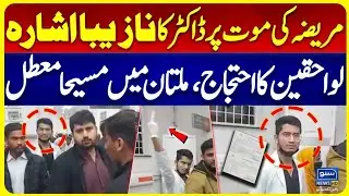 Doctor Misbehaves in Front of Patient Family in Multan Nishtar Hospital | Shocking Negligence Expsed
