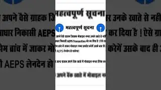 SBI BANK AEPS NEW UPDATE #shakyahelpdesk #sbi #shorts #aeps