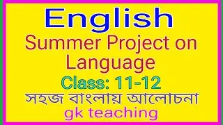 English|Summer Project on Language| Personal Reflection on Smartphone|Class 11-12|সহজ বাংলায় আলোচনা