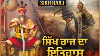 Sikh Raaj 