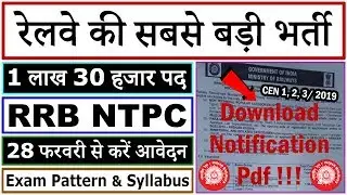 RRB NTPC Recruitment Notification 2019 || Railway 1 लाख 30 हजार Vacancies