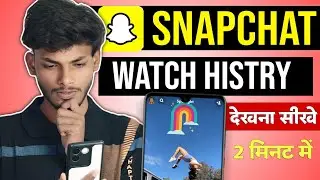 Snapchat Ki Watch History Kaise Dekhe 👀 | Snapchat Reels & Spotlight Watch History | New Update