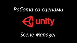 Working with Scenes in Unity - Scene Manager / How to Create a Game [Lesson 94]