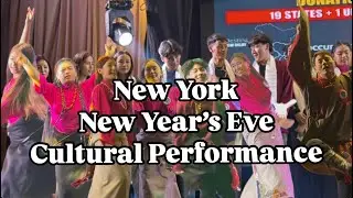 New York New Year’s Eve Celebrations 2025 || Cultural Performances!
