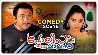 Police Maman Malayalam Movie | Comedy Scene - 01 | Baburaj | Sunitha Verma | Indrans | KPAC Lalitha