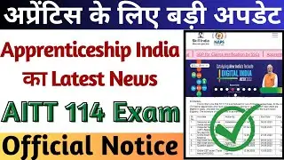Apprentice India New Update 2023, AITT 114 Schedule 2023 जारी, ITI & Non ITI Apprentice Exam 2023