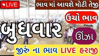 Jeera na bhav | 28-06-2023 | જીરું ના ભાવ:2023 | live cumin trading in  APMC | commodity Trend |