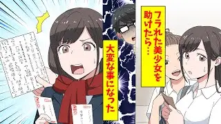 【漫画総集編】俺をフッたクラスの女子が先生に難しい宿題を出された→俺は彼女に年賀状を出したらまさかの事態に…