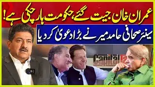 Imran Khan Victorious Against Govt | Hamid Mir Reacts To Cipher Case Verdict | Aik News