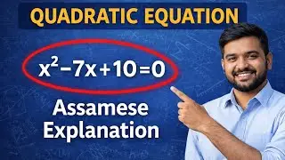 Quadratic Equation | দ্বিঘাত সমীকৰণ সহজকৈ শিকো | Class 9/10 Maths Assamese 