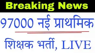 97000 Primary Teacher Vacancy in UP