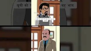 CID Episode 2 | CID Cartoon Animated Spoof (Funny) | Animatically Yours