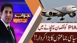 Jawab Chahye | What is the reason of PIA Losses | 20 Sep 2018 | 92NewsHD