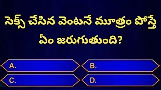 Intresting Questions In Telugu | Episode - 42 | Gk | Facts | Quiz | General knowledge | Suman Gk Key