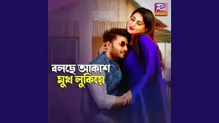 Bolche Akash Mukh Lukiye