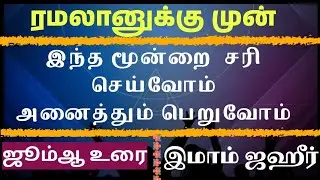 இந்த மூன்று இருந்தால் அனைத்தையும் பெறலாம்