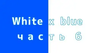 | White x blue | часть 6 | Among us | (Русская озвучка)