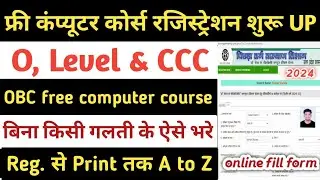 Up free computer course online apply 2025 | obc free computer course form online kaise bhare