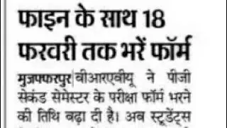 #brabu Bihar University Pg Exam Update, B.R.A BRABU PG Exam form date details #shorts #2022 #pg